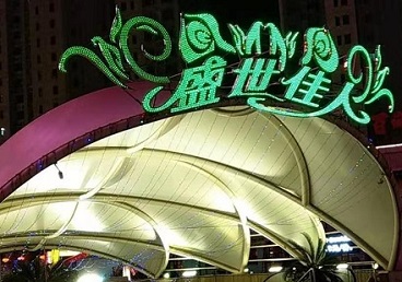 海盐那个真空ktv陪酒玩的开-英皇国际KTV消费价格点评